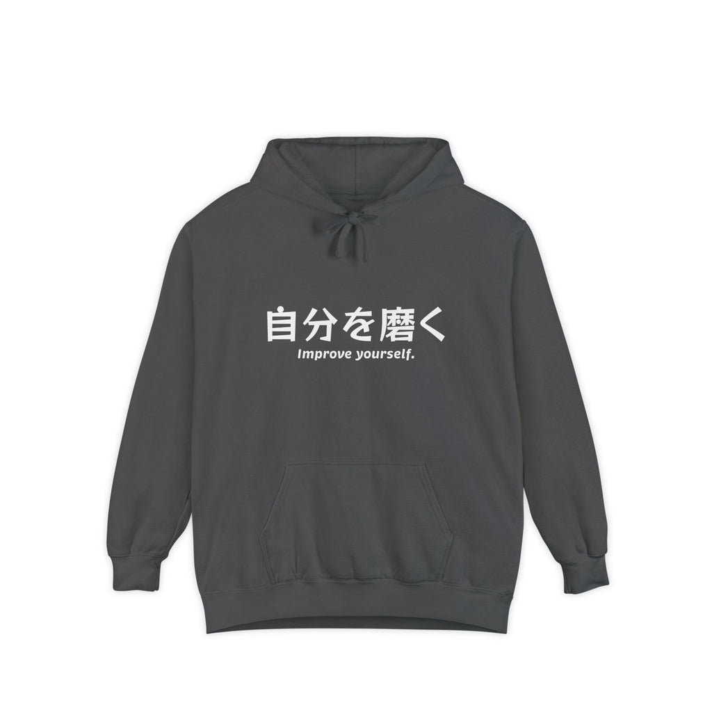 Hoodie — "自分を磨く (Improve Yourself)" Minimal Japanese Motivational Hoodie